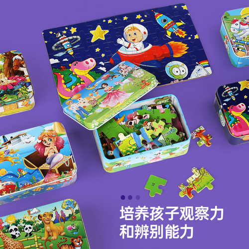 Children's wooden educational early education animation cartoon puzzle puzzle kindergarten gift 60-piece wooden iron box puzzle