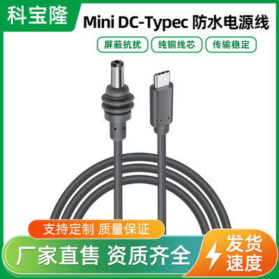 [跨境热销Mini DC typec专用电源线dc 5521户外防水线连接线插头]