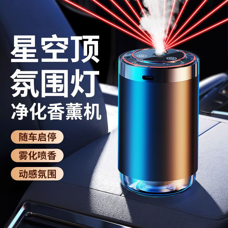スマートカーアロマセラピーマシン、加湿器、高級装飾品、ロマンチックな星空の天井、車の香水、車のスタートとストップ用の雰囲気ライト|undefined