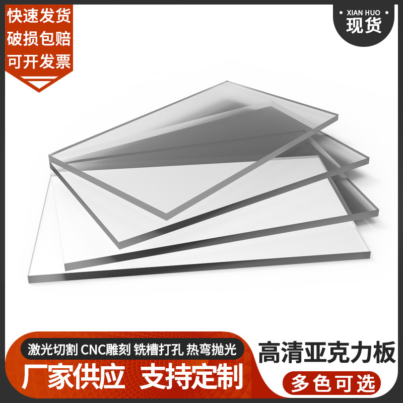 亚克力板PMMA有机玻璃板材PS厚板板激光雕刻切割白色板彩色板厂家