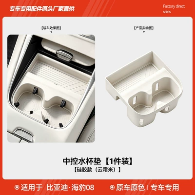 holder silicone pad storage rack – Other Automotive Interior Supplies - byd-seal-08-center-console-cup-holder-mat-silicone-version-cloud-frost-beige-1-piece-pack