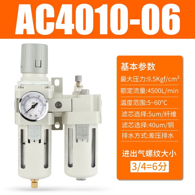 Sc型AC5010-10空気源処理器気動二連件油水分離器フィルタ圧力調整弁|undefined