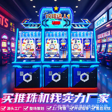推珠彩票文审机投球达人电玩城设备成人投币游艺戏厅黄金堡魔鬼城