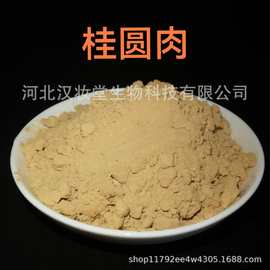 桂圆肉粉正品中药粉专业中药材超微粉加工中药配方磨粉超低温磨粉