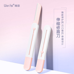 伸縮式微距修眉刀片安全型不鏽鋼防護網便攜款女士化妝專用刮眉刀