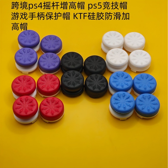 Cross-Border Ps4 Joystick Heightening Cap, Ps5 Competitive Cap, Game Controller Protective Cap, Ktf Silicone Anti-Slip Heightening Cap