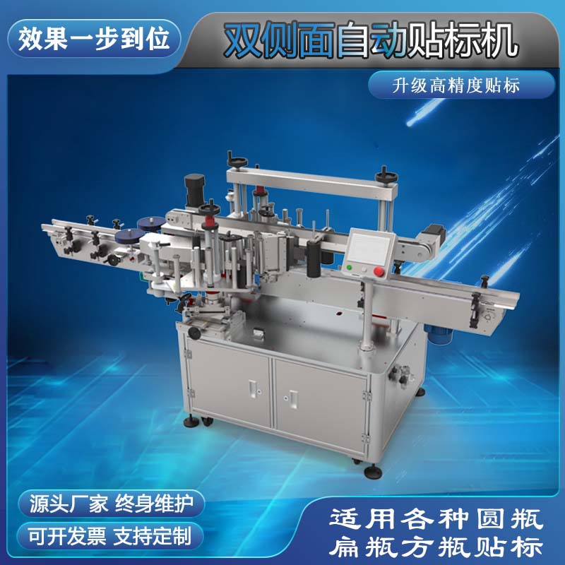 双侧面贴标签机洗衣液方瓶扁瓶圆瓶不干胶自动贴标机高精度贴标