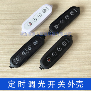 Factory wholesale timing dimmer switch shell plastic black and white plant lamp fill light temperature adjustment third gear with surface stickers