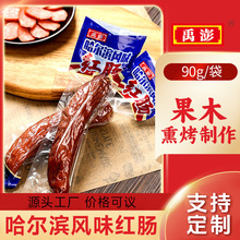 哈尔滨红肠90g果木炭烤东北香肠下酒菜熟食肉类零食景区旅游食品