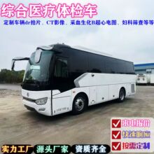 工厂直销医疗体检车DR拍片妇科采血移动医疗车出口工厂定制改装