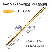 20#鍍金探針P058-B/00#-B直上尖頭 鑽孔0.8mm彈簧頂針測試針 長15