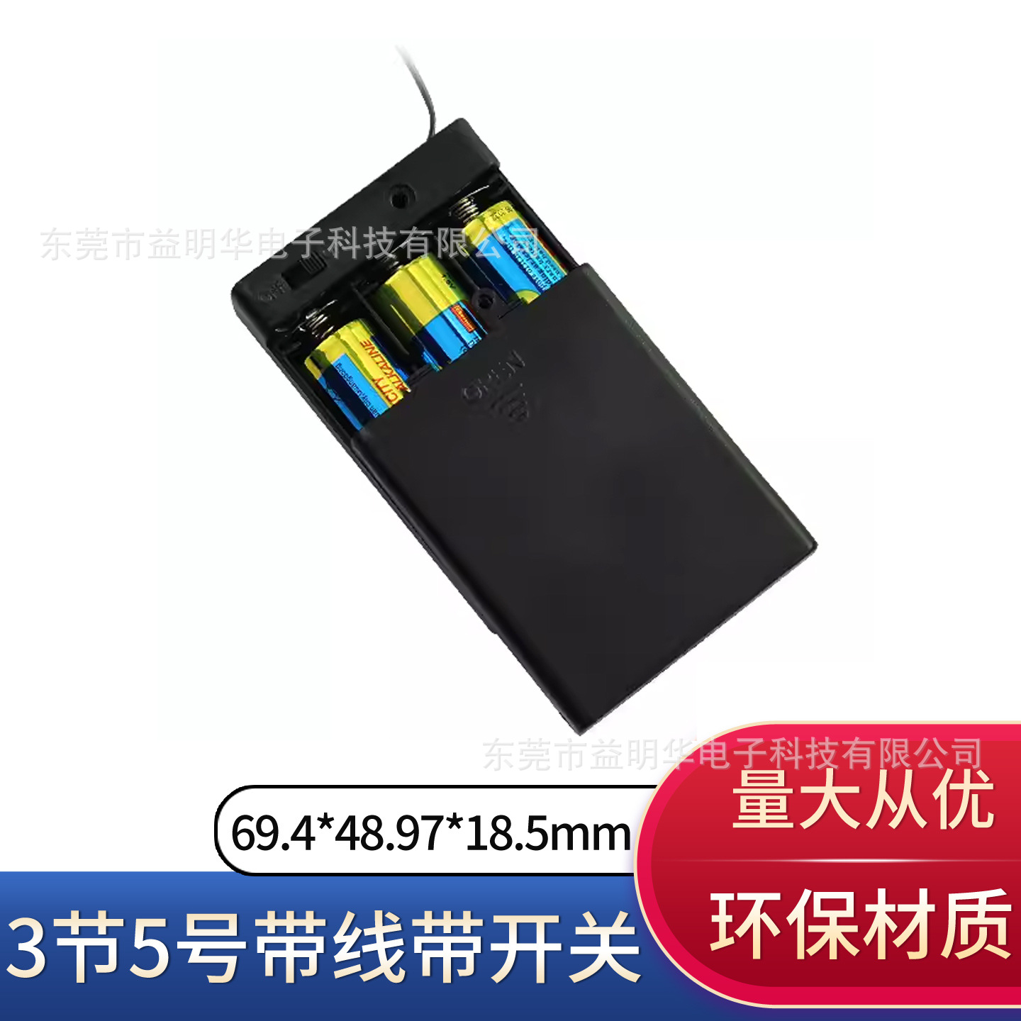 电池盒3节5号电池盒pp塑料材质遥控玩具车正面开关带线电池盒