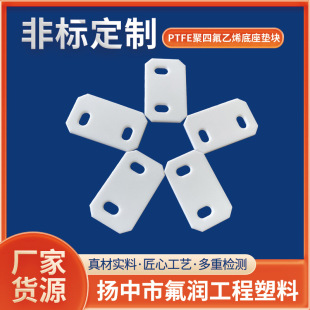 Teflon Teflon Limit Block Ptfe Polytetrafluoroethylene Base Pad