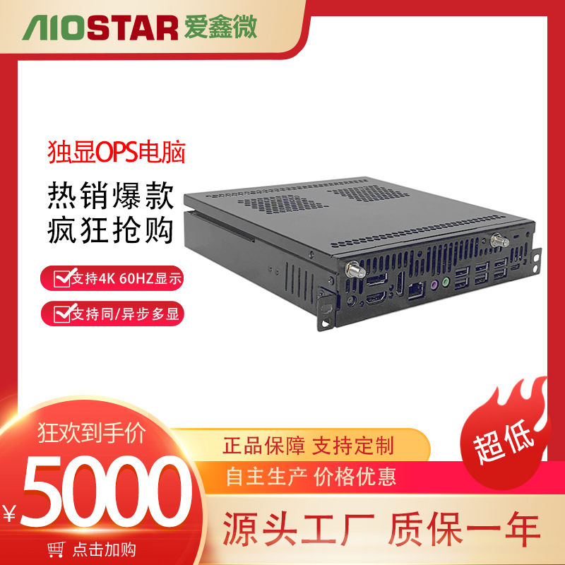 aiostar独显OPS电脑便携小主机电脑酷睿i7-8700T支持4K 60HZ显示