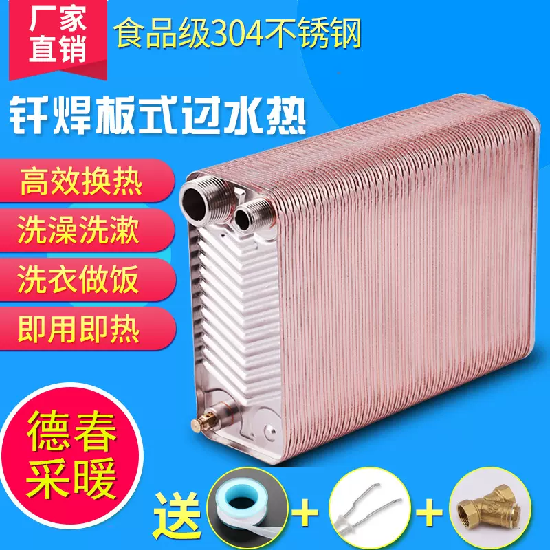 钎焊板式过水热卫生间不锈钢换热器暖气片家用工业用热交换器厂家