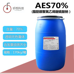 界面活性剤70% aes脂肪アルコールポリオキシエチレンエーテル硫酸ナトリウム汚れ除去発泡剤洗剤