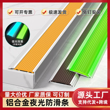 铝合金楼梯防滑条幼儿园平板踏步压条L型台阶护角金属收边包边条