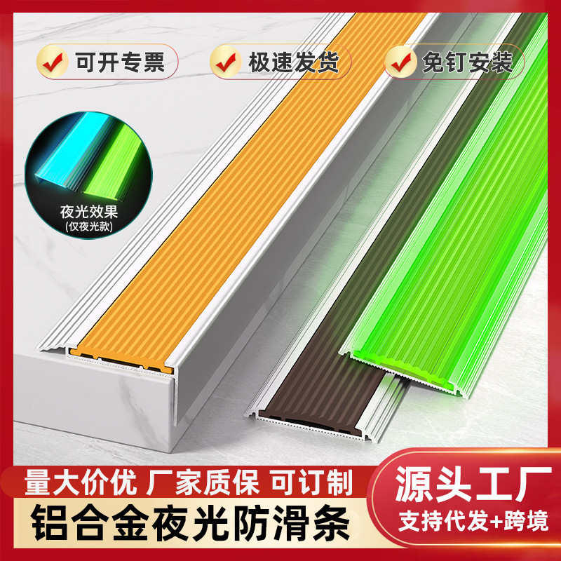 铝合金楼梯防滑条幼儿园平板踏步压条L型台阶护角金属收边包边条