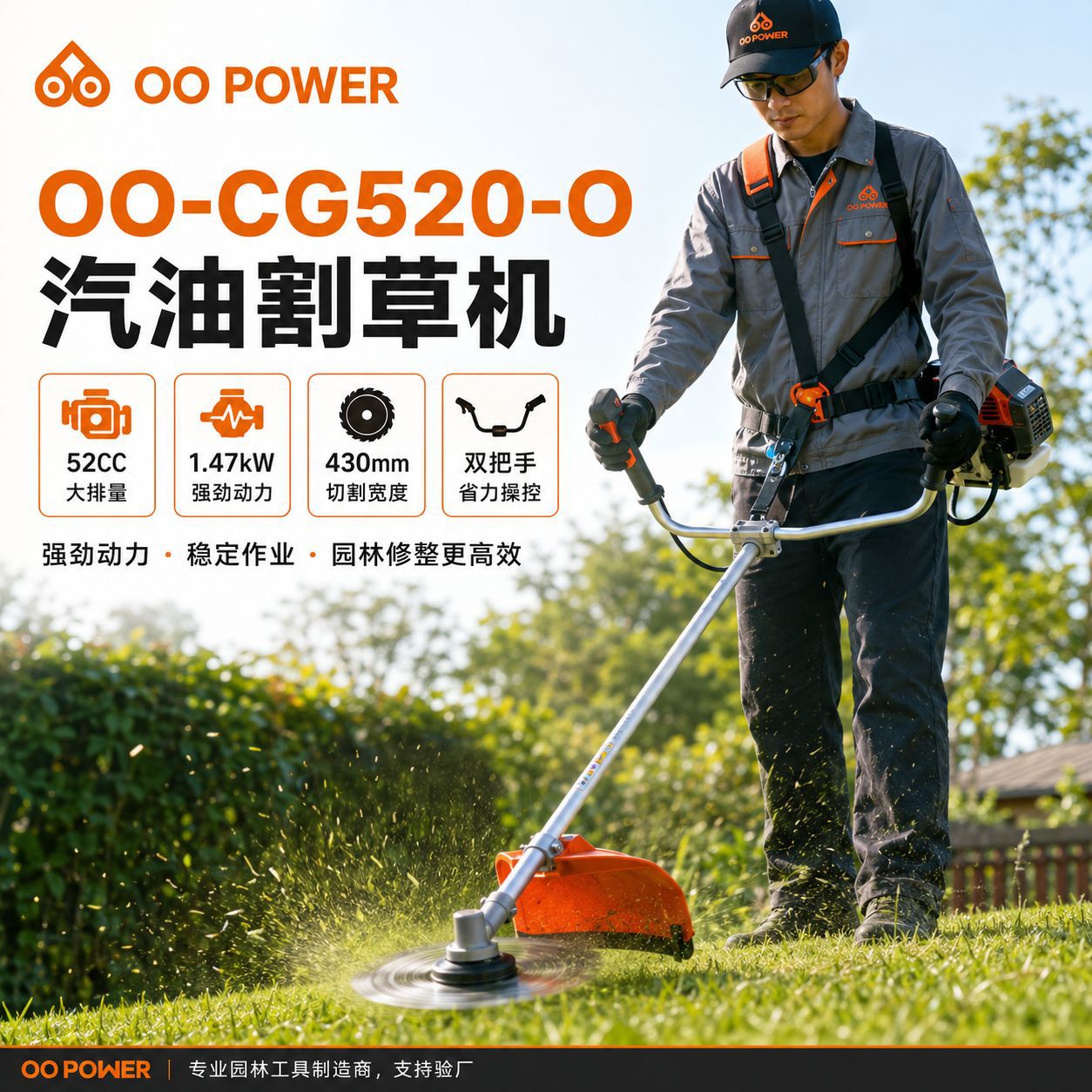 欧欧割草机汽油机52CC侧挂式割灌机OEM/ODM定制园林工具源头厂家