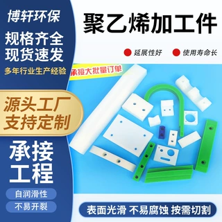 聚乙烯塑料加工件超高分子量聚乙烯板异形件耐磨自润滑异形加工件
