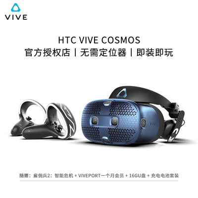 HTC Vive COSMOS VR眼鏡虛擬現實3D頭顯智能頭盔體感遊戲設備壹套