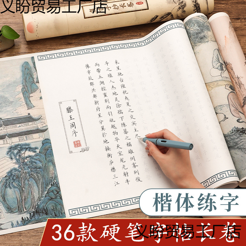 楷体字帖硬笔临摹长卷兰亭序滕王阁序出师表上林赋钢笔书法小楷练