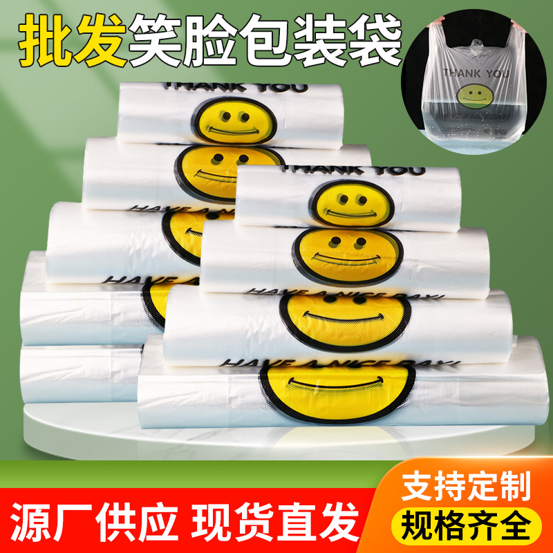 厂家透明加厚白色笑脸袋外卖打包袋超市背心袋一次性塑料食品袋