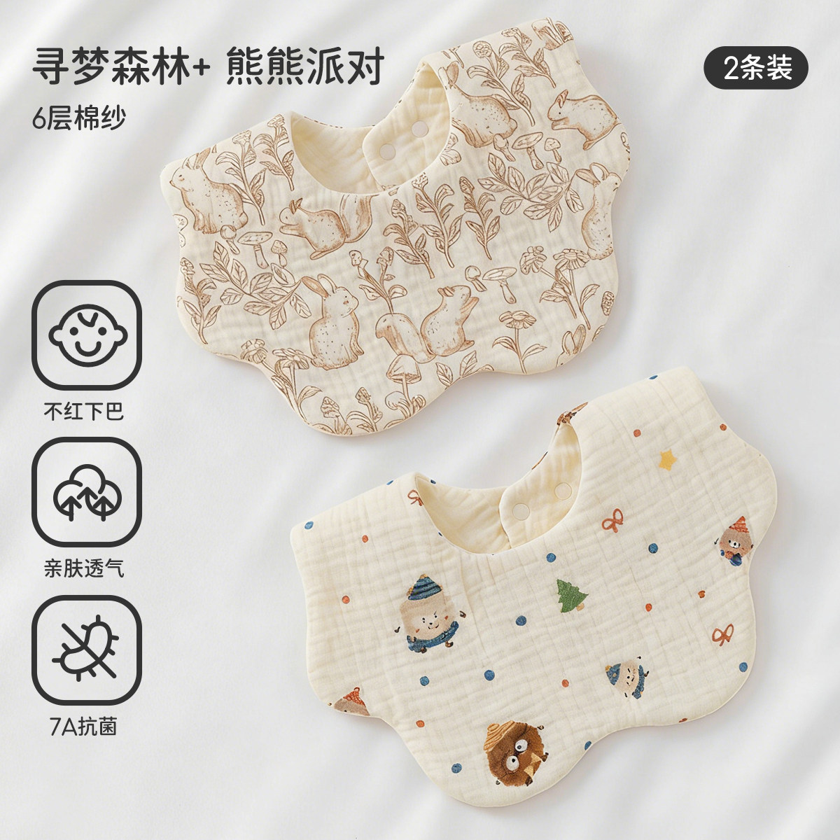 2-pack [7a antibacterial 6-layer spring/summer] dreamy forest + bear party