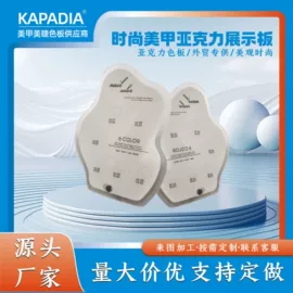 其他有机玻璃;其他美甲产品;亚克力加工