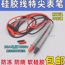 万用表表笔插头特尖硅胶线探针刚针加长通用万能表专用表笔线配件