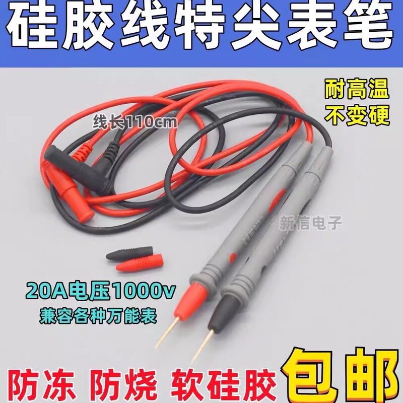 Multimeter meter pen plug special tip silicone wire probe rigid needle lengthened universal universal meter pen wire accessories