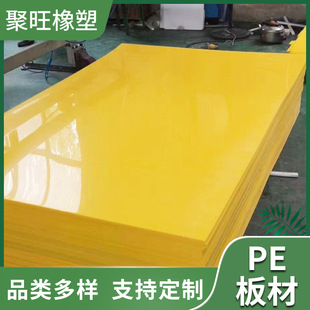 Pe Sheet Polyethylene Material Acid and Alkali Resistant Wear Resistant Polenta Brands