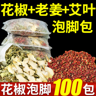Chinese prickly ash ginger wormwood wormwood leaf dried ginger foot bath herbal medicine package herbal foot bath powder bath medicine bath package health