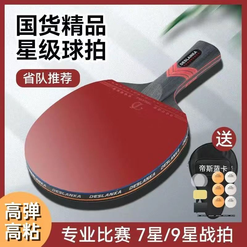 9 Carbon Star Table Tennis Racket Single High Elasticity Star Horizontal Racket Blue Card 7 Straight Professional Grade Table Tennis