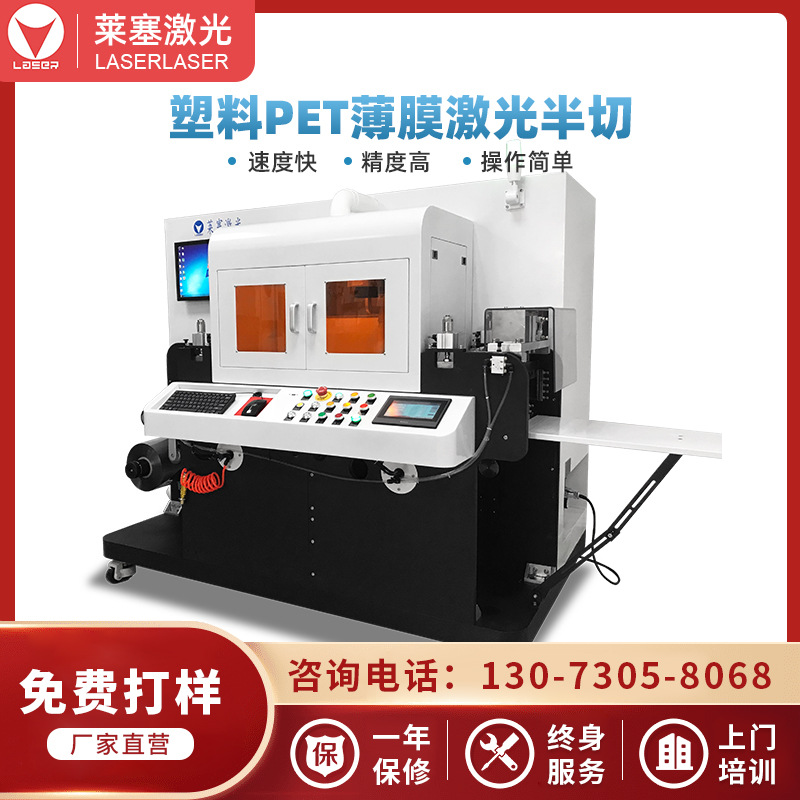 咖啡包装袋 塑料PET薄膜激光层切切半切割打孔机【莱塞激光】