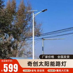 New Rural Solar Street Lights Zhongshan Factory High Brightness Rural Yard Solar Street Lights