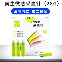 美生微感一次性使用采血针血糖采血针28G采血器末梢采血拜安康针