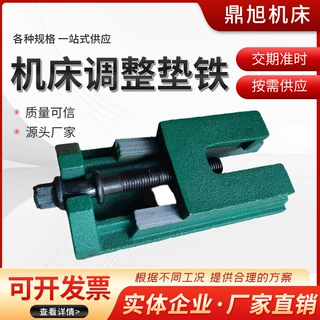 精密机床调整垫铁三层数控减震垫铁重型机床调整水平地脚