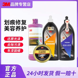 清洗/养护剂;车蜡;交通汽车胶带