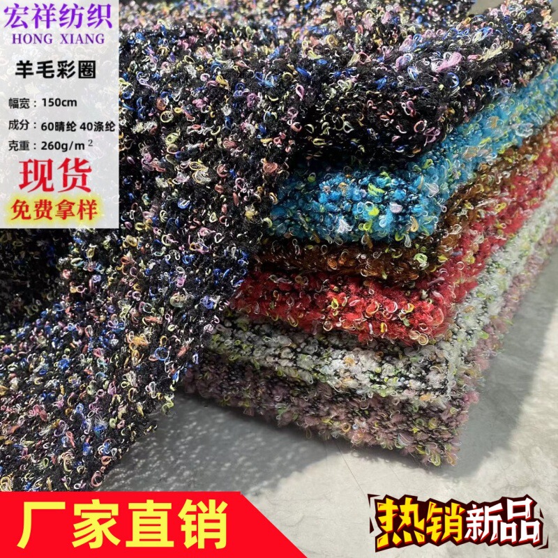 Factory direct wool colored tweed fabric xiangfeng colored fabric autumn and winter knitted woolen coat clothing fabric Factory direct wool colored tweed fabric xiangfeng colored fabric autumn and winter knitted woolen coat clothing fabric