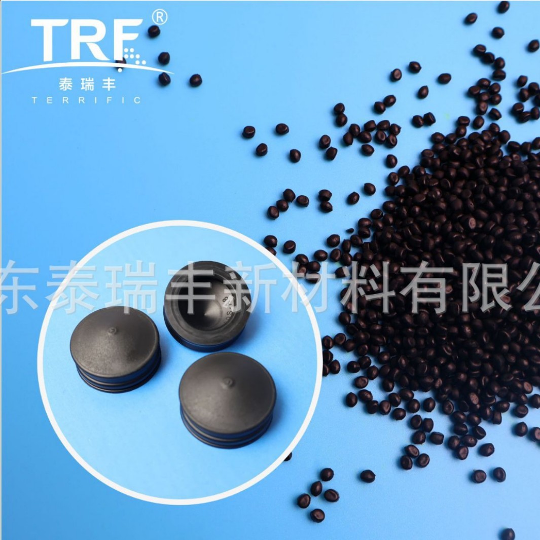 泰瑞丰专业制作医用级注射器塞子原材料 tpe颗粒材料 回弹性好