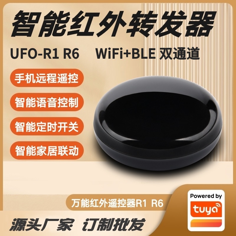 涂鸦方案电视机顶盒空调风扇语音控制Wifi万能遥控智能红外转发器