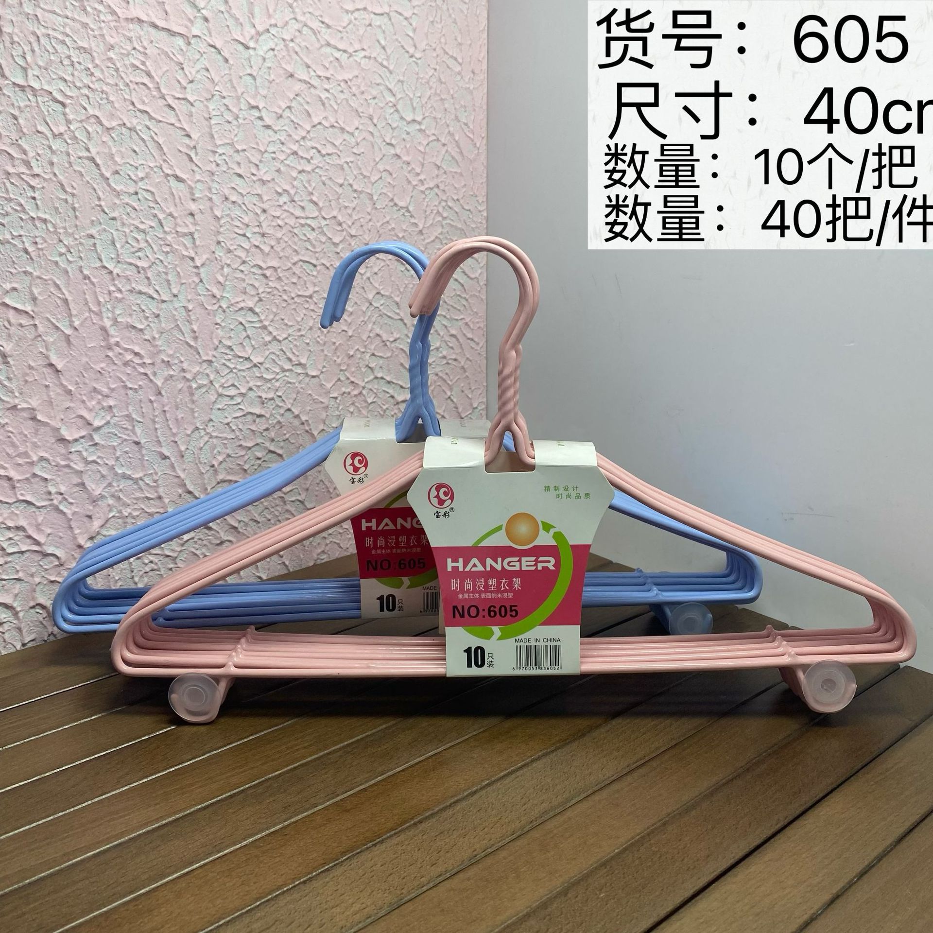Baocai 605 Immersion Plastic Traceless Hook Hanger Household Hanger Children's Clothing Support Wardrobe Storage Dormitory Hanger