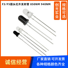F5红外线二极管940nm红外发射管F3接收管3/5mm灯珠监控摄像遥控器
