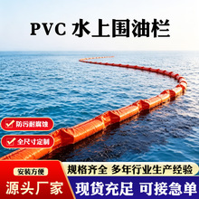 水上PVC围油栏固体浮子式拦污带船舶码头油库围控防扩散拦污油带
