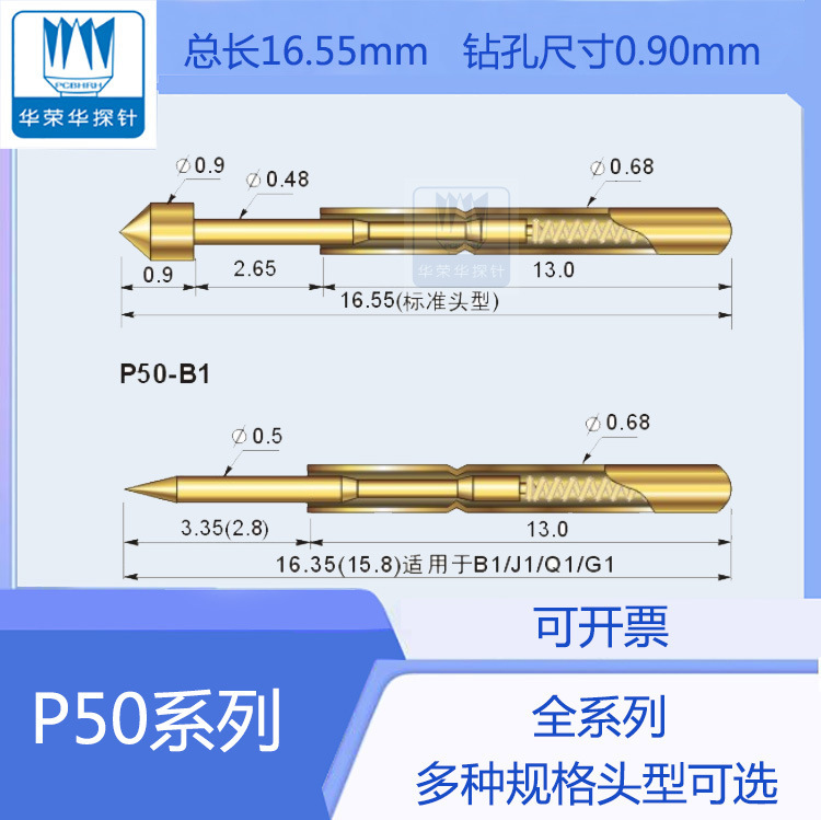 0.68 Test Pin Huaringhua P50-Q1 a B J F D E3 F H Lm Q2 Pa50 Burning Probe