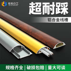 铝合金线槽银色 半圆地线槽弧形线盒 明装金属线槽自粘3号5号7号