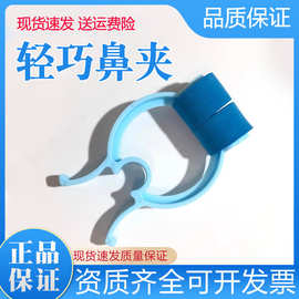 一次性鼻夹肺功能测试鼻夹塑料鼻夹肺功能仪鼻夹呼吸训练肺活量