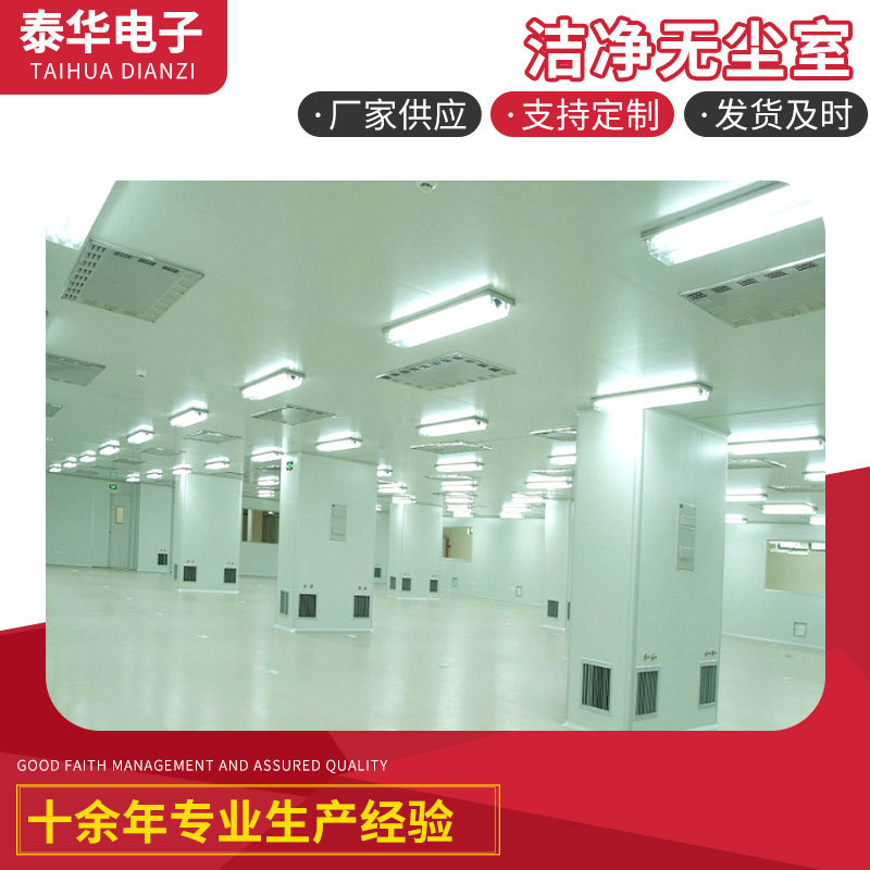 净化工程洁净无尘室生物实验室无尘车间空气净化洁净无尘室