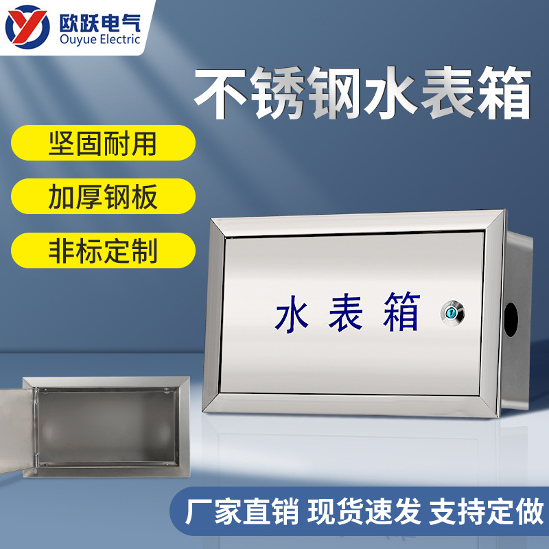 批发201不锈钢水表箱耐腐蚀暗装配电箱工厂直销现货